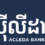 カンボジアの「アクレダ銀行」とは？郵送、現地にて口座開設の手順を教えます！